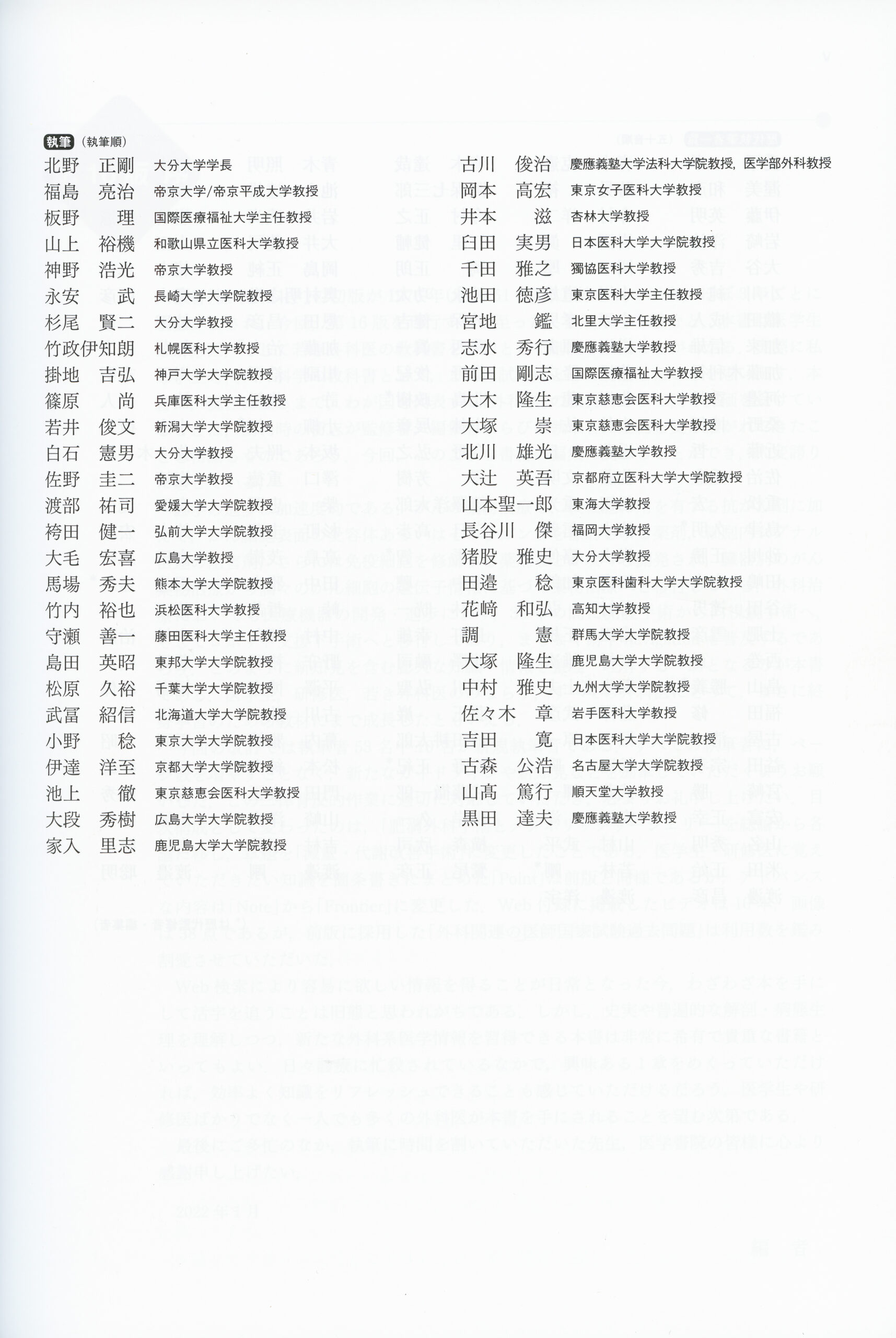 標準外科学 第16版 - 札幌医科大学 消化器・総合、乳腺・内分泌外科学講座